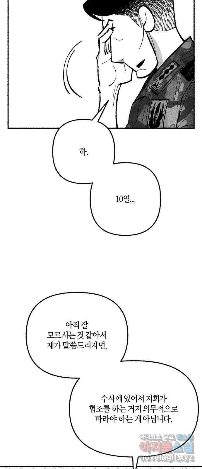 민간인 통제구역 - 일급기밀 39화-확실한 증거2 11