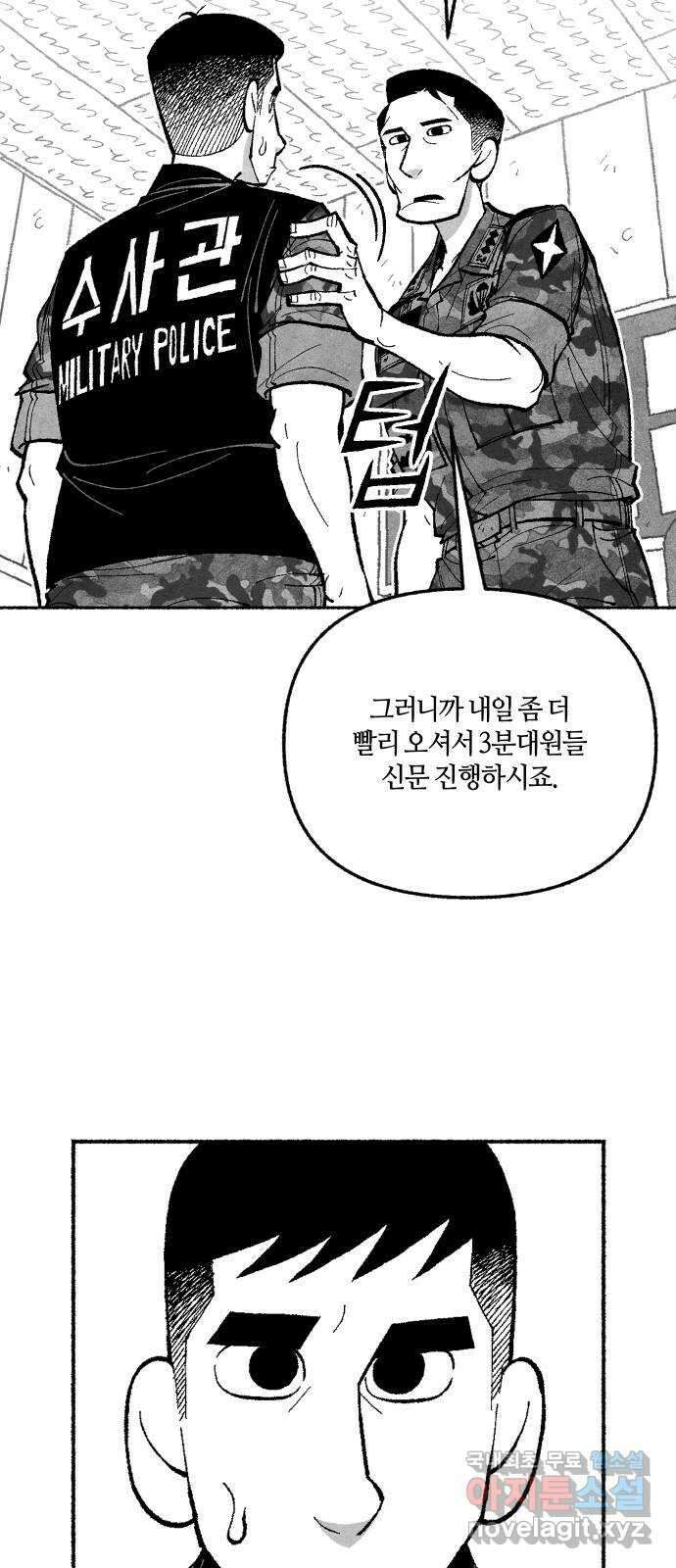 민간인 통제구역 - 일급기밀 39화-확실한 증거2 12