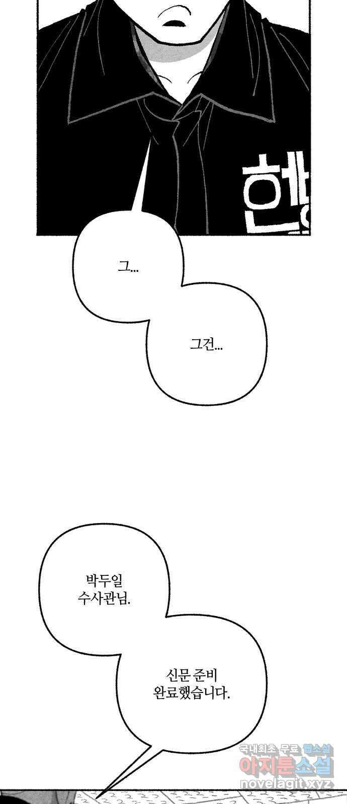민간인 통제구역 - 일급기밀 39화-확실한 증거2 13