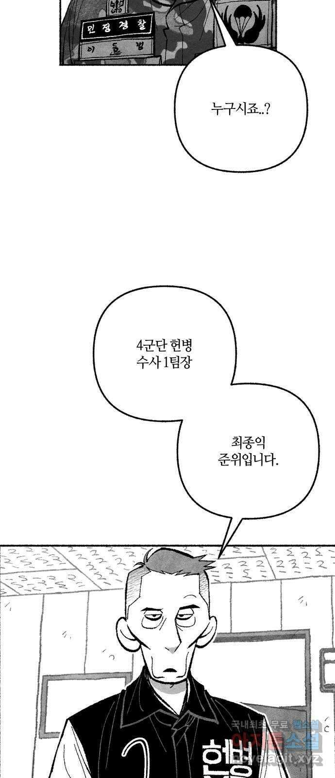 민간인 통제구역 - 일급기밀 39화-확실한 증거2 15
