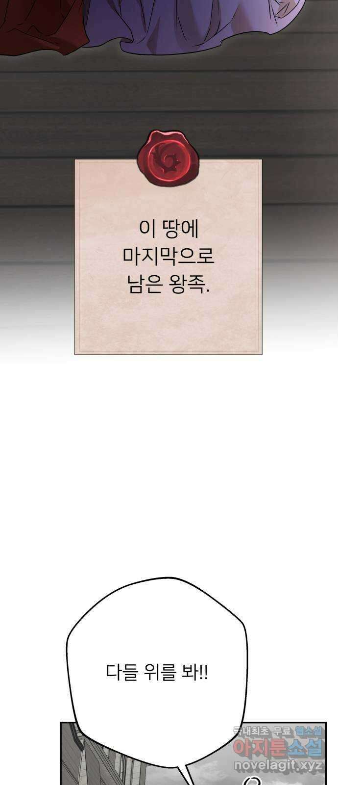 아가사 111화 속죄(2) 4