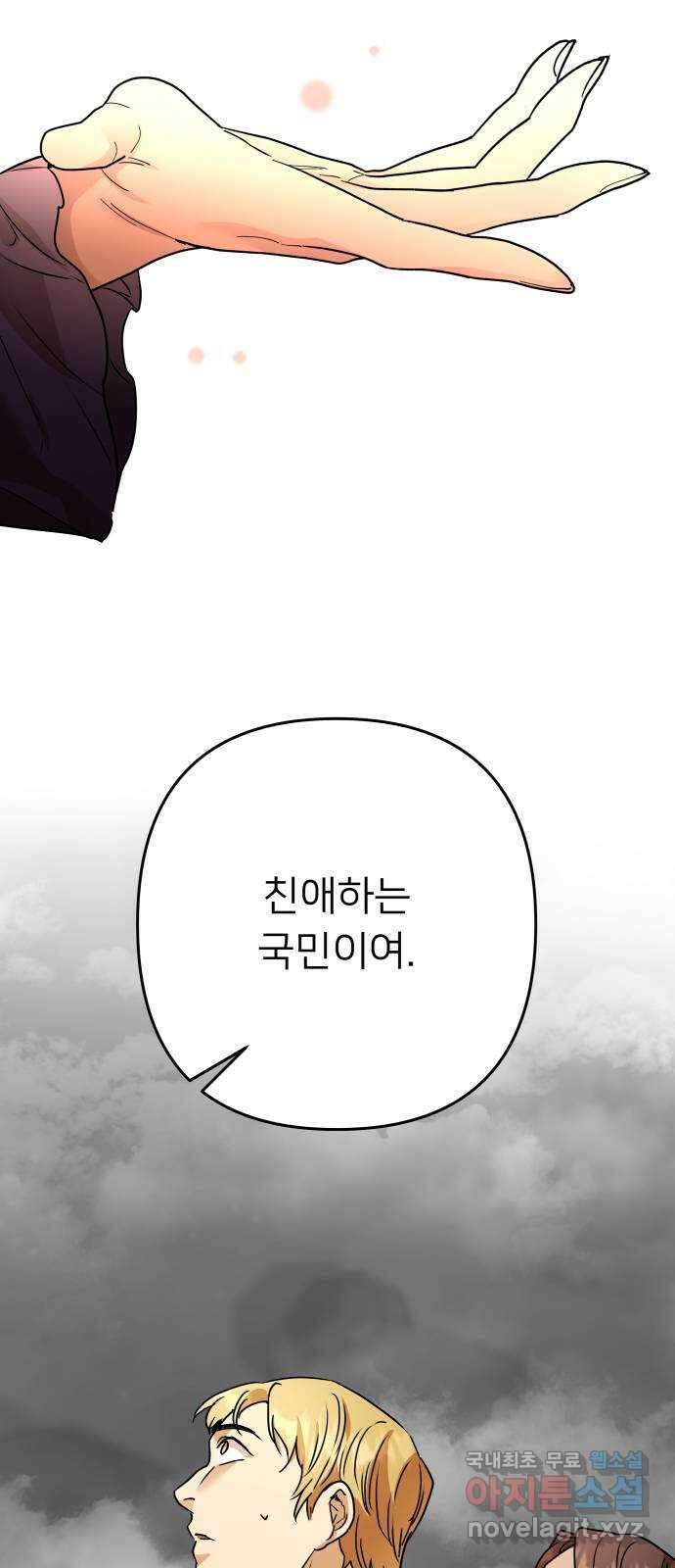 아가사 111화 속죄(2) 11