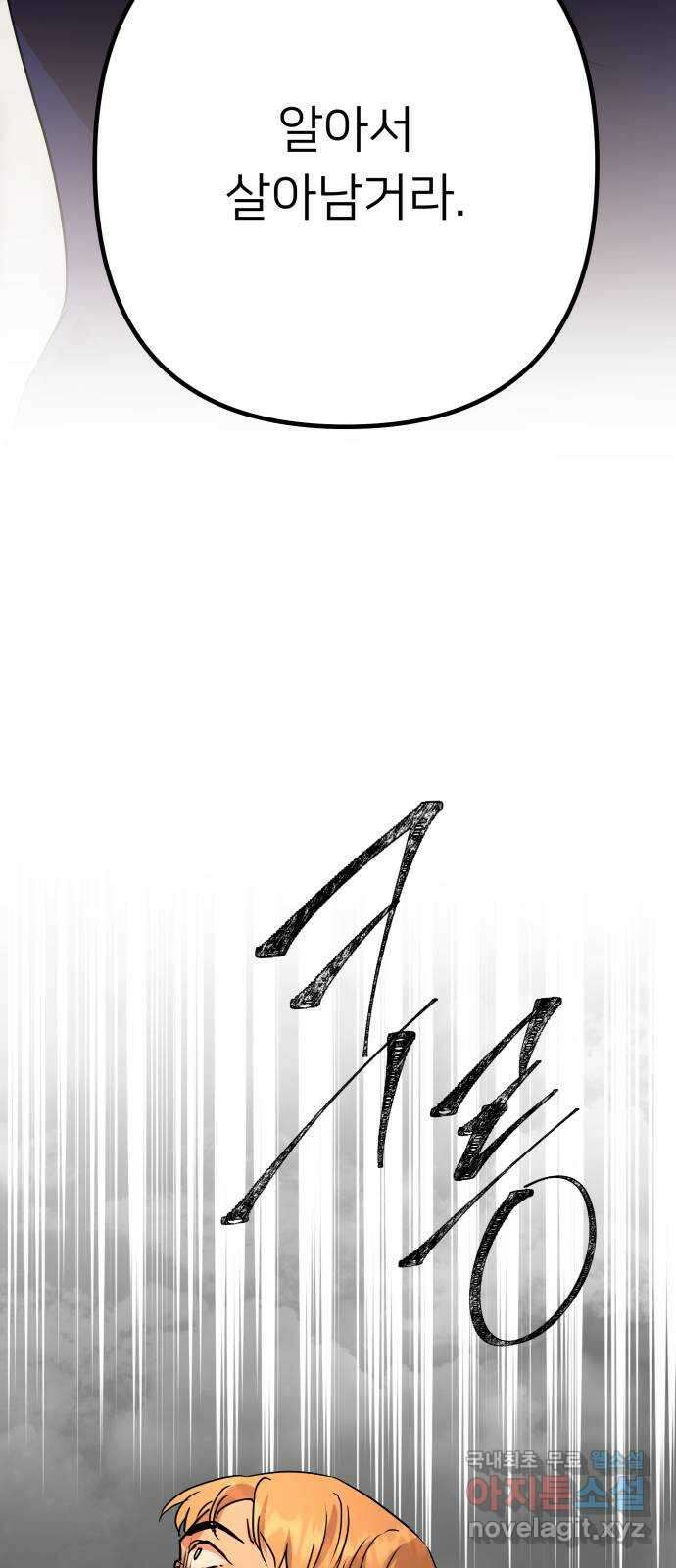 아가사 111화 속죄(2) 14