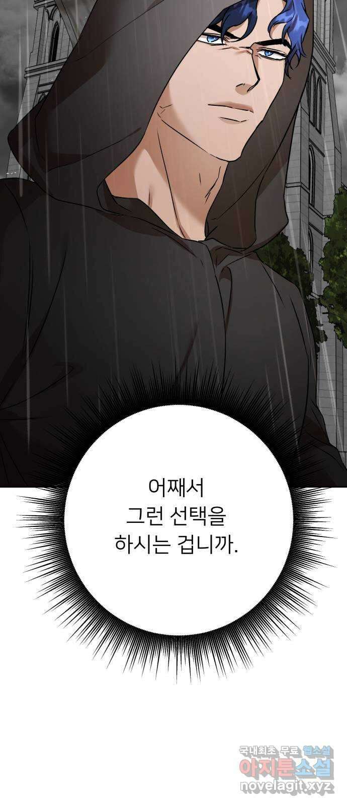 아가사 111화 속죄(2) 21