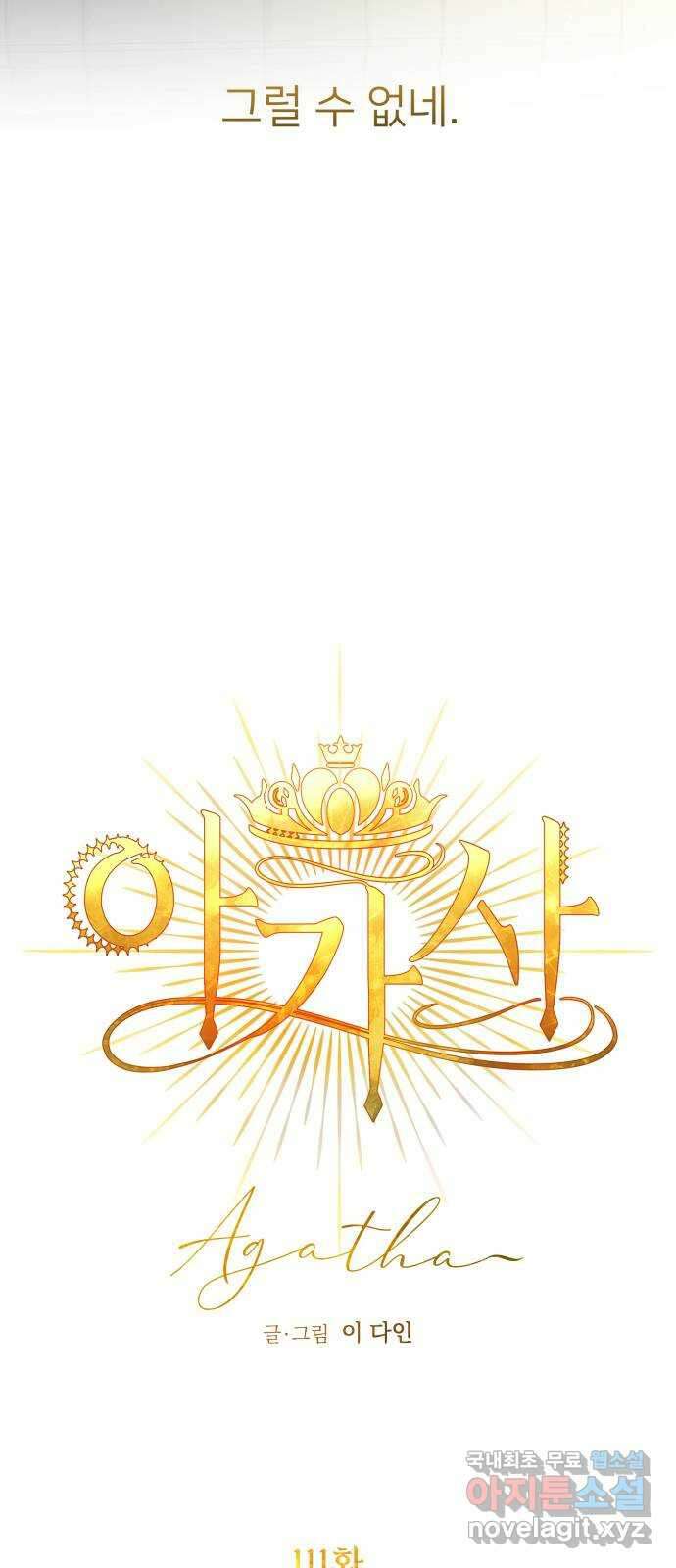 아가사 111화 속죄(2) 29
