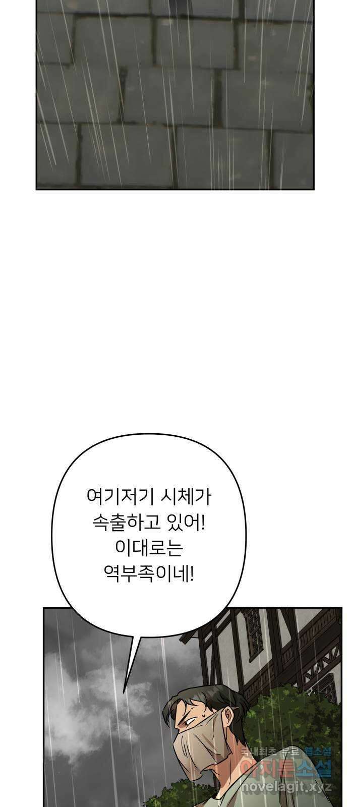 아가사 111화 속죄(2) 31