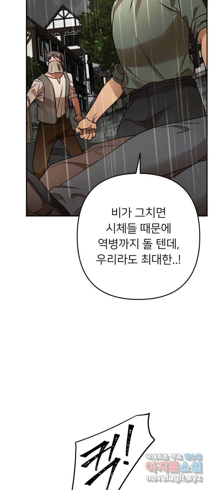 아가사 111화 속죄(2) 32