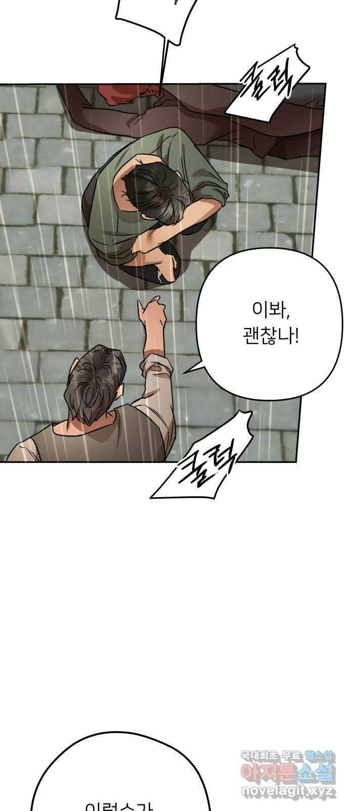 아가사 111화 속죄(2) 33