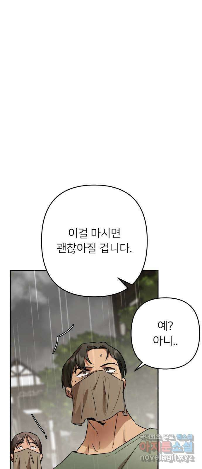 아가사 111화 속죄(2) 37