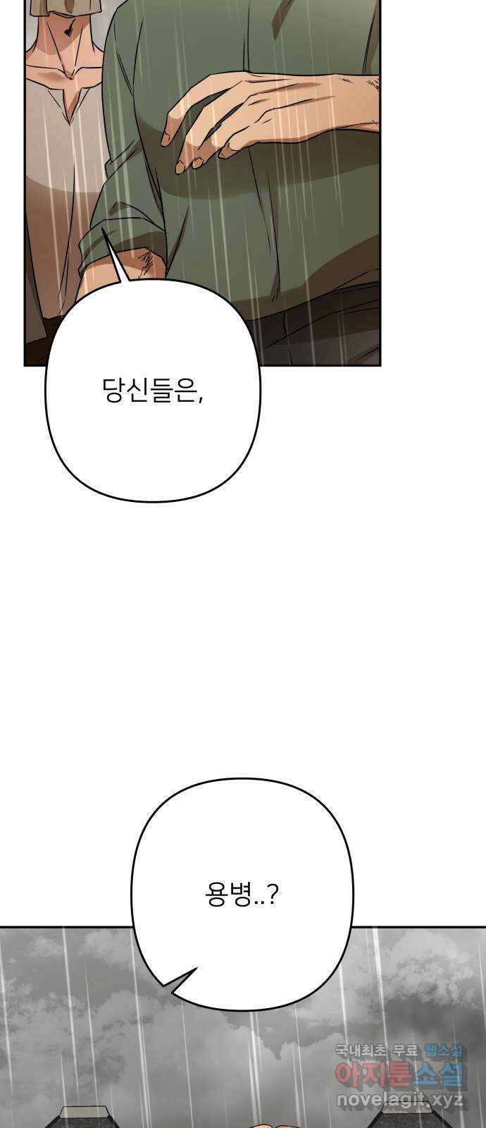 아가사 111화 속죄(2) 38