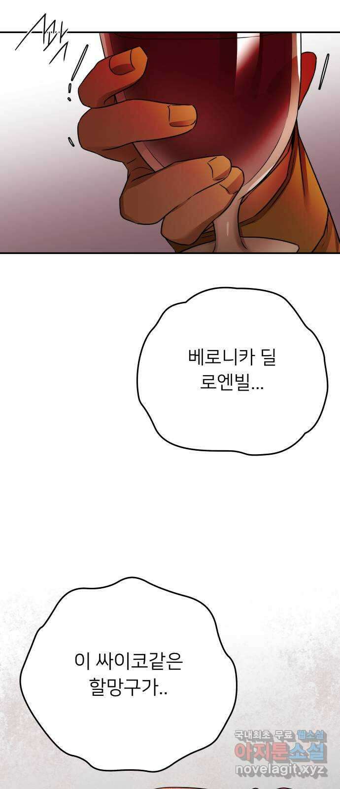 아가사 111화 속죄(2) 47