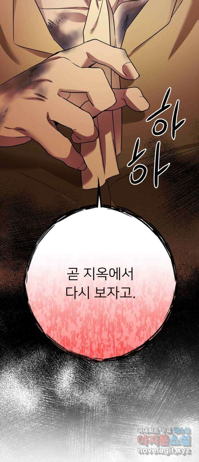아가사 111화 속죄(2) 51