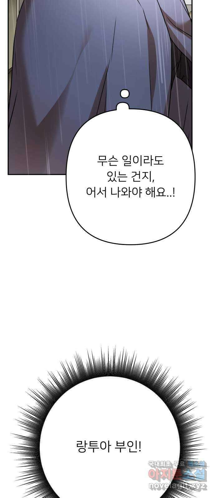 아가사 111화 속죄(2) 54