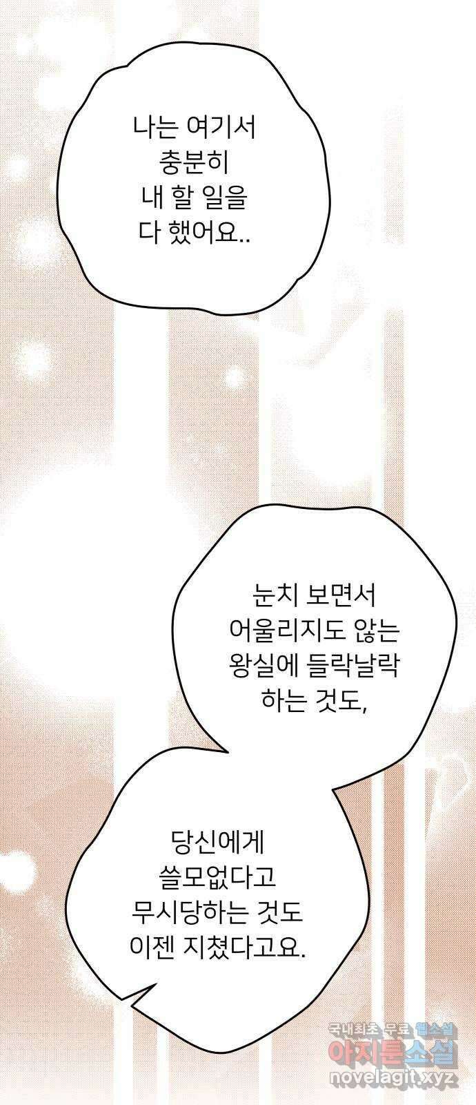 아가사 111화 속죄(2) 60