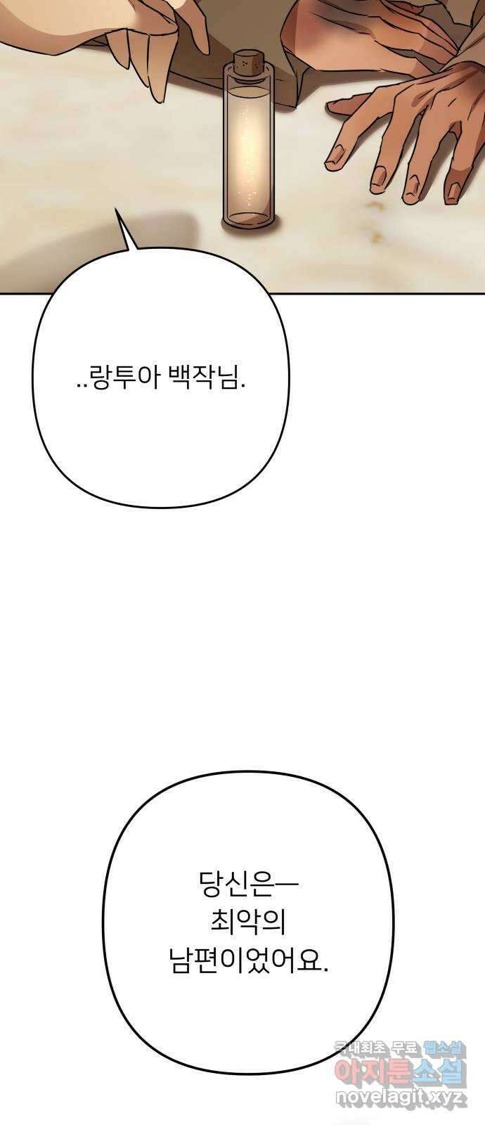 아가사 111화 속죄(2) 67