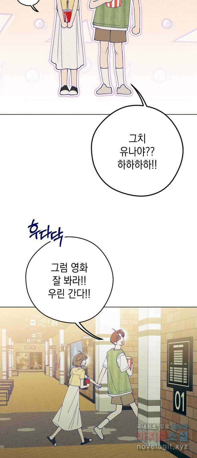 청춘일지 52화 3