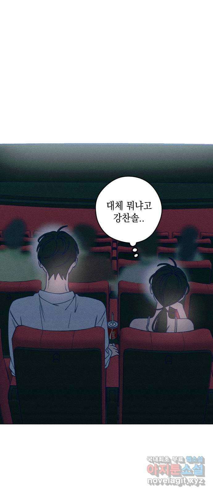 청춘일지 52화 9