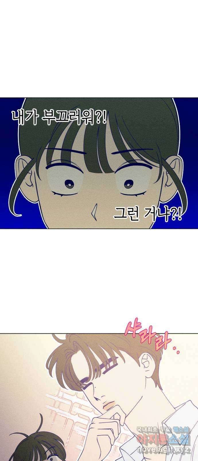 청춘일지 52화 11