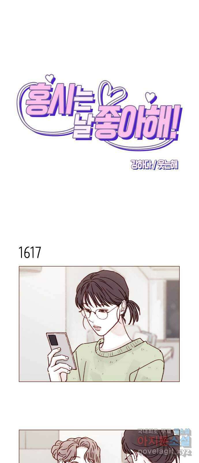 홍시는 날 좋아해! 250화 : 가을아, 너 울어? 1
