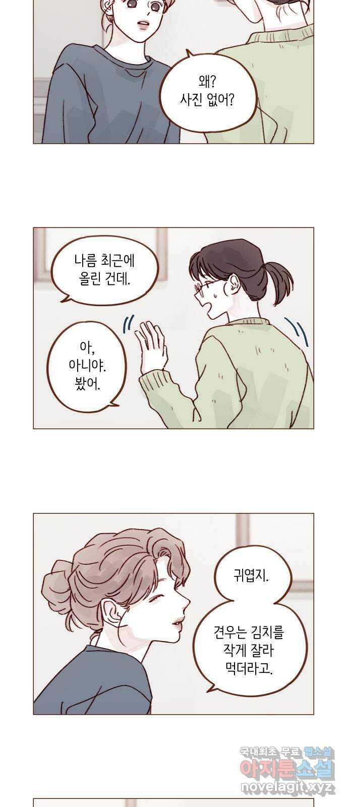 홍시는 날 좋아해! 250화 : 가을아, 너 울어? 2