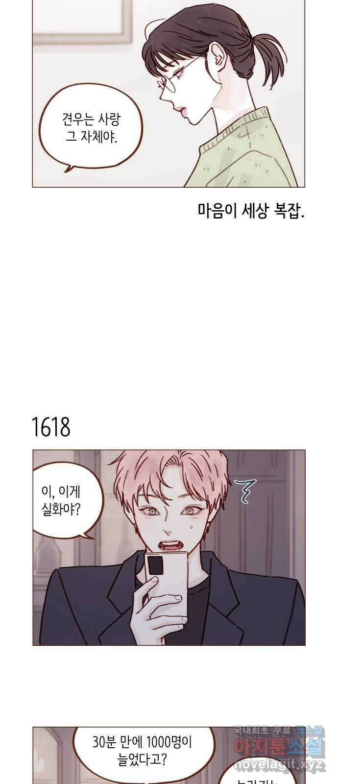 홍시는 날 좋아해! 250화 : 가을아, 너 울어? 3