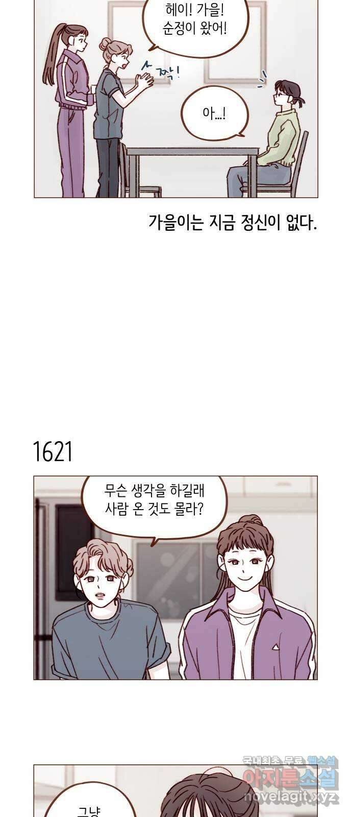 홍시는 날 좋아해! 250화 : 가을아, 너 울어? 9