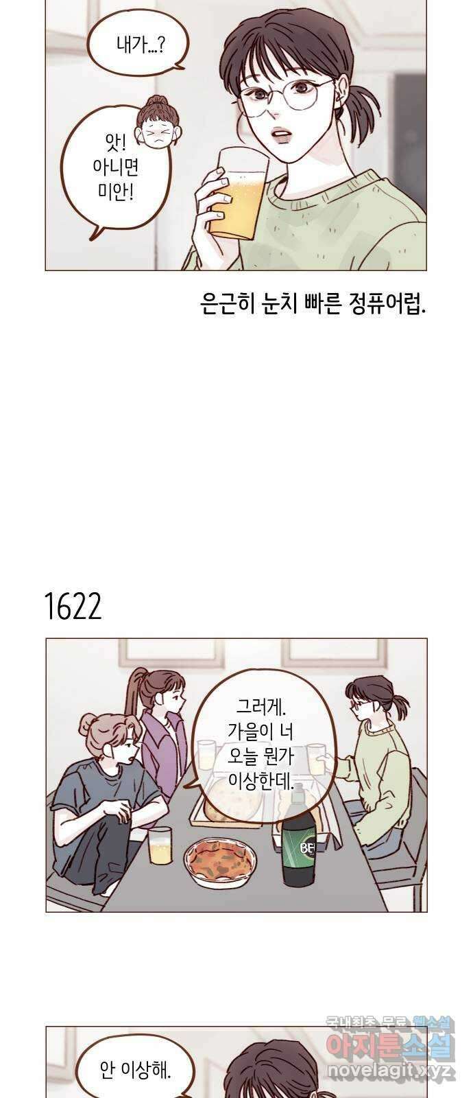 홍시는 날 좋아해! 250화 : 가을아, 너 울어? 11