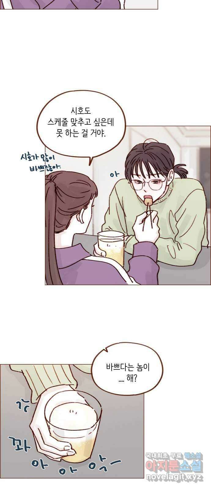 홍시는 날 좋아해! 250화 : 가을아, 너 울어? 20