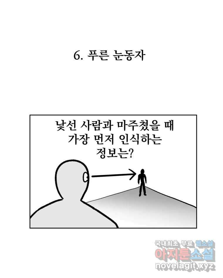 부르다가 내가 죽을 여자뮤지션 6화 푸른 눈동자 1