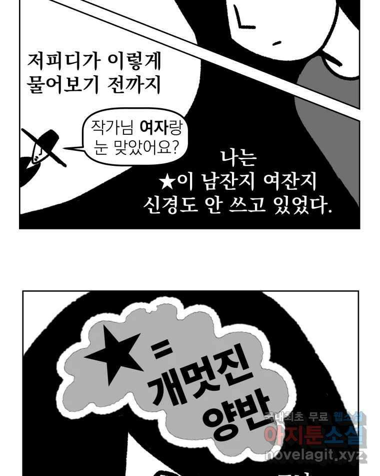 부르다가 내가 죽을 여자뮤지션 6화 푸른 눈동자 3