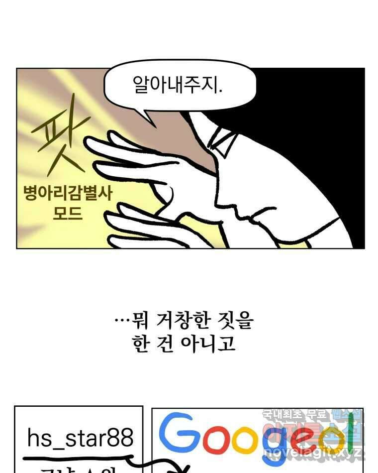 부르다가 내가 죽을 여자뮤지션 6화 푸른 눈동자 5