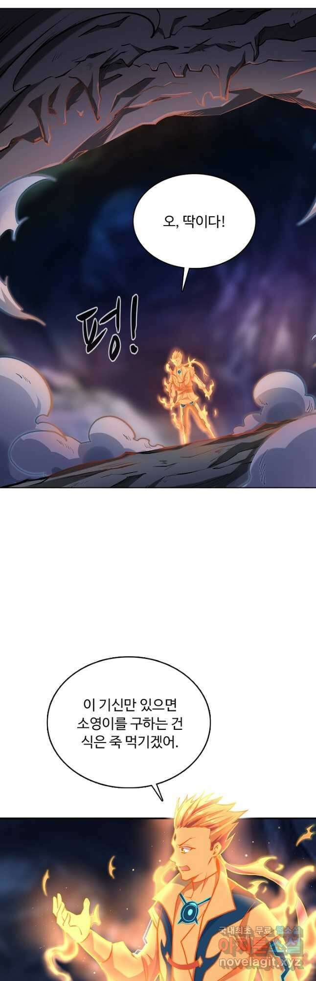 무도독존 348화 7