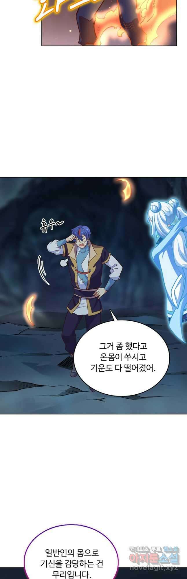 무도독존 348화 9
