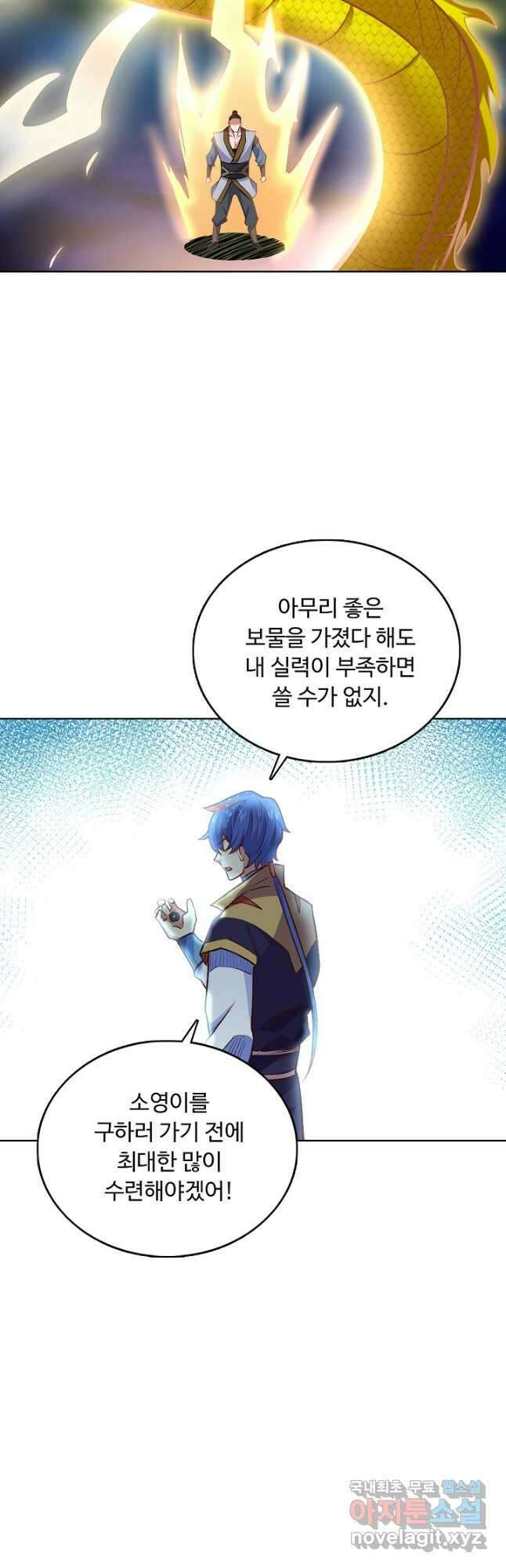 무도독존 348화 11