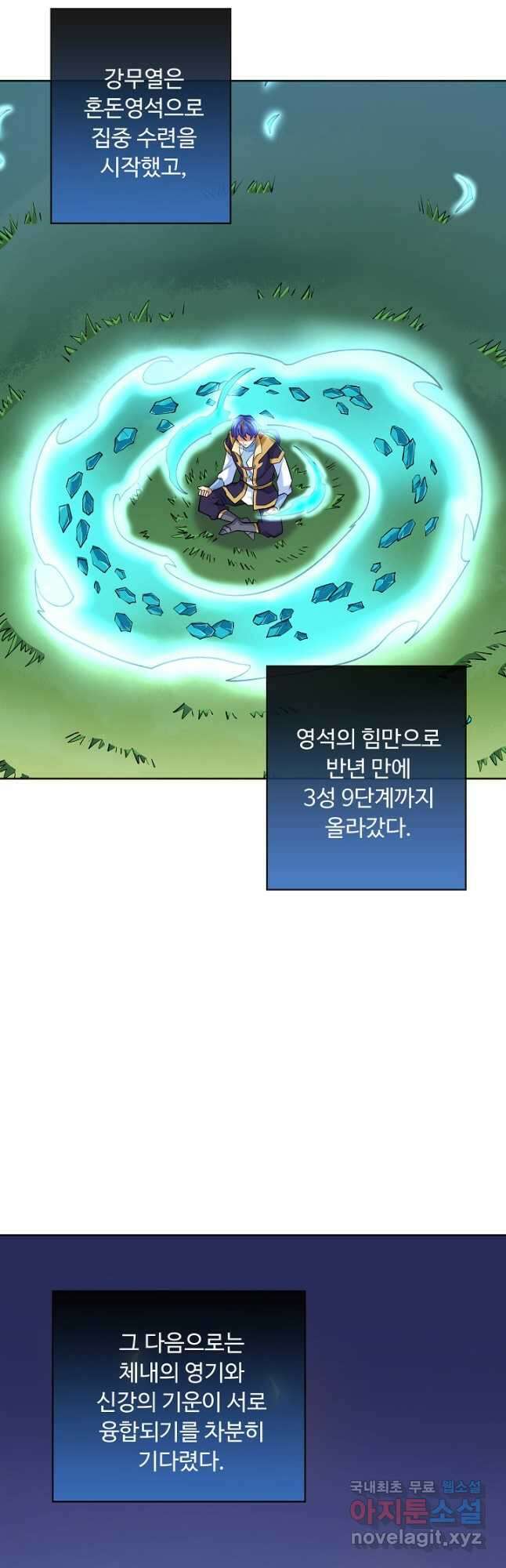 무도독존 348화 12