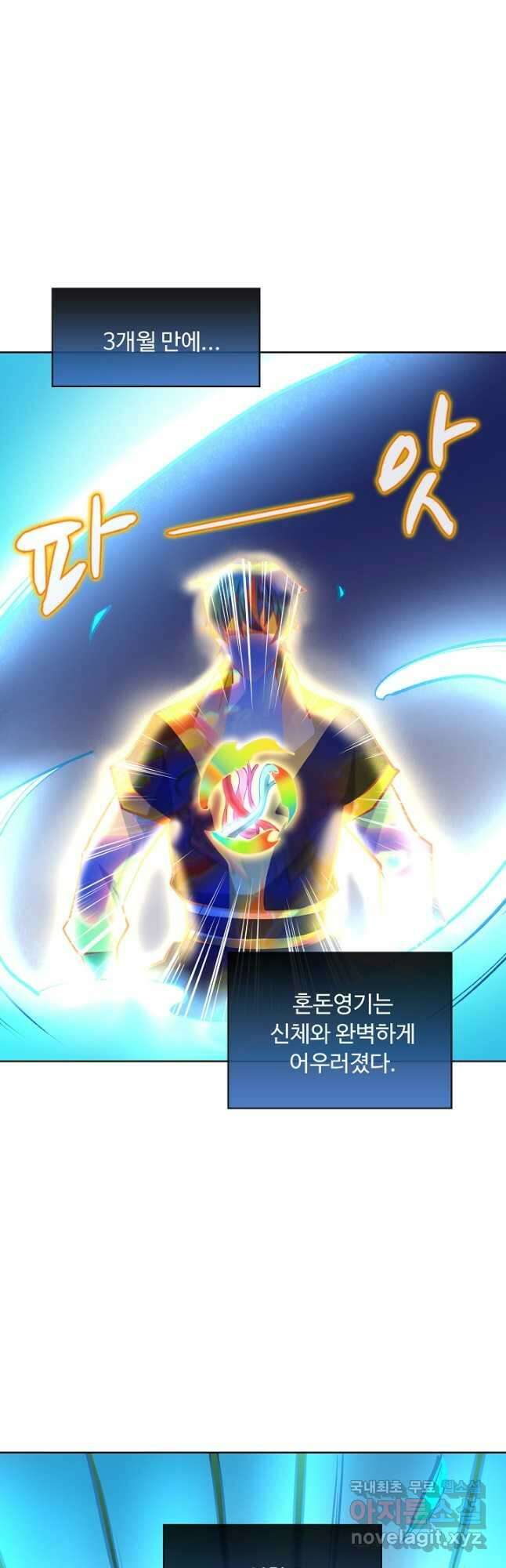 무도독존 348화 14
