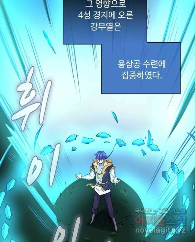 무도독존 348화 15