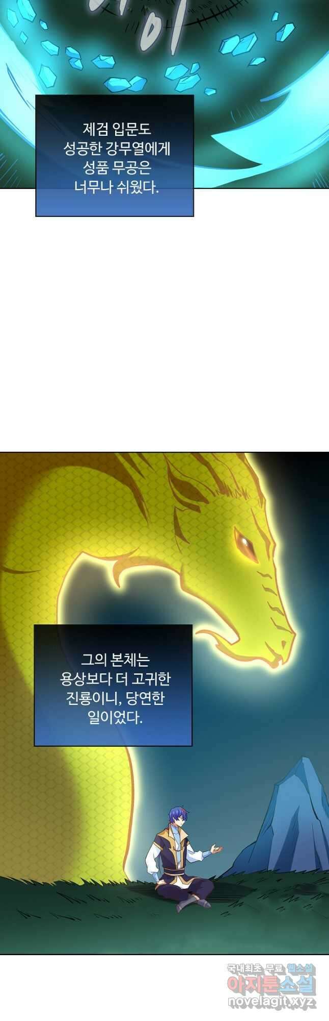 무도독존 348화 16