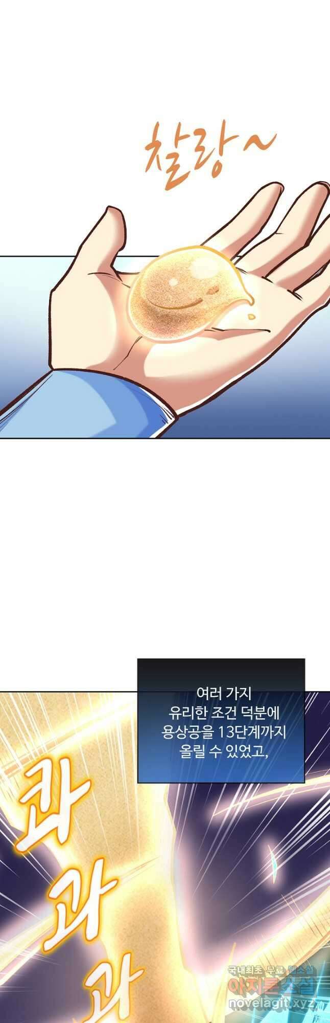 무도독존 348화 17