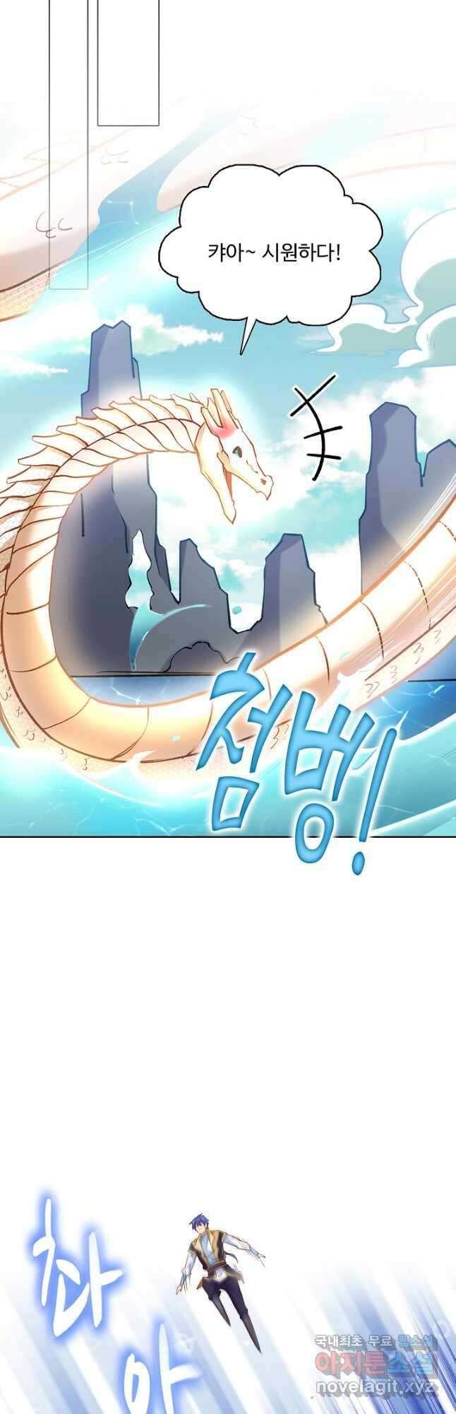 무도독존 348화 24