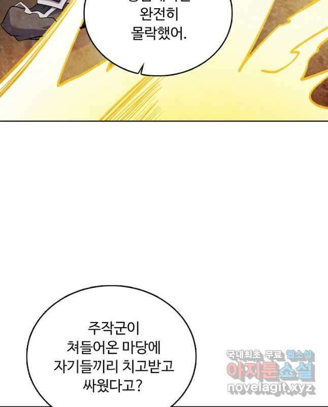 무도독존 348화 30