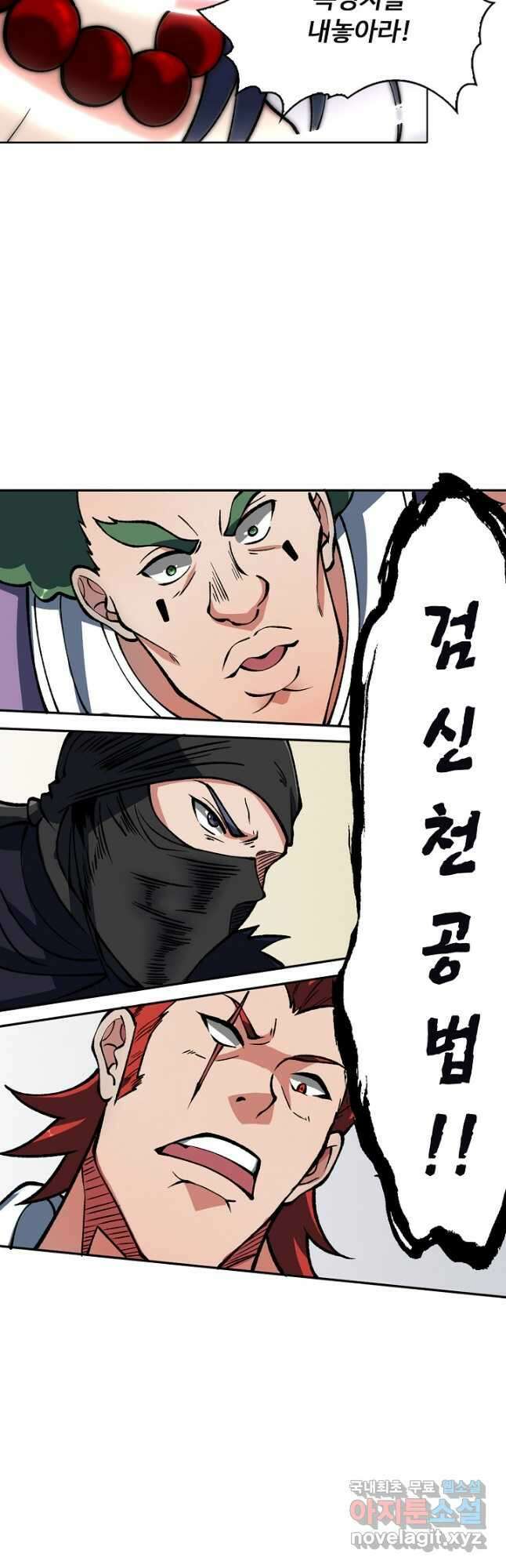 무도독존 348화 41