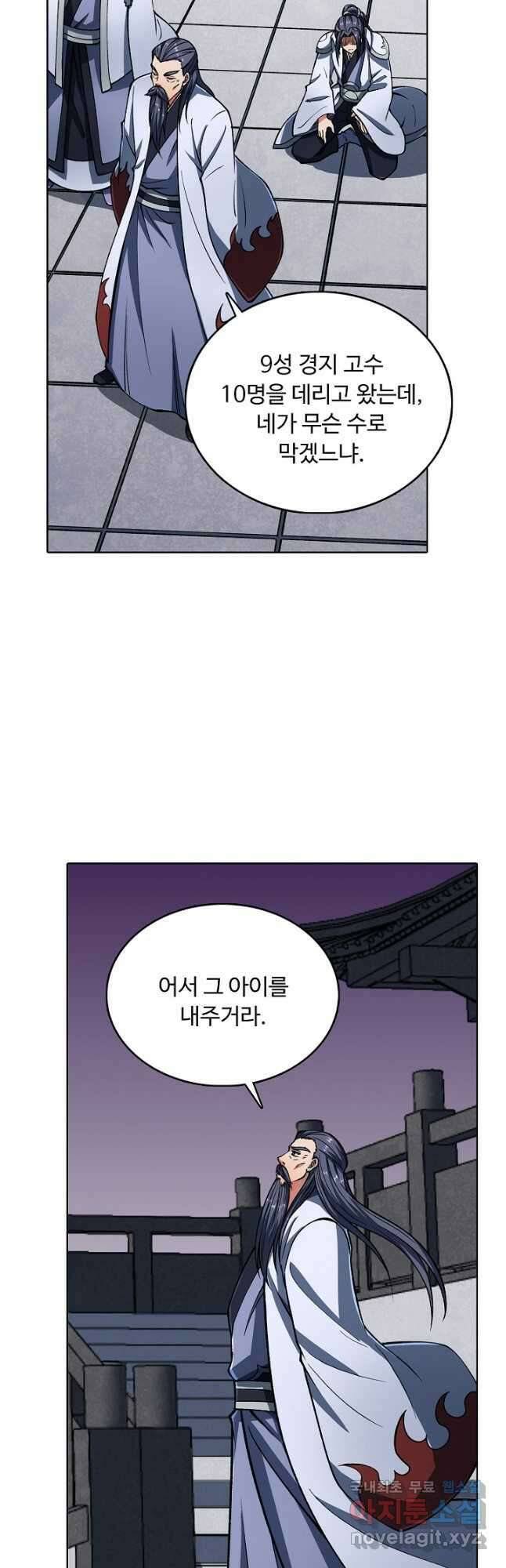 무도독존 348화 43