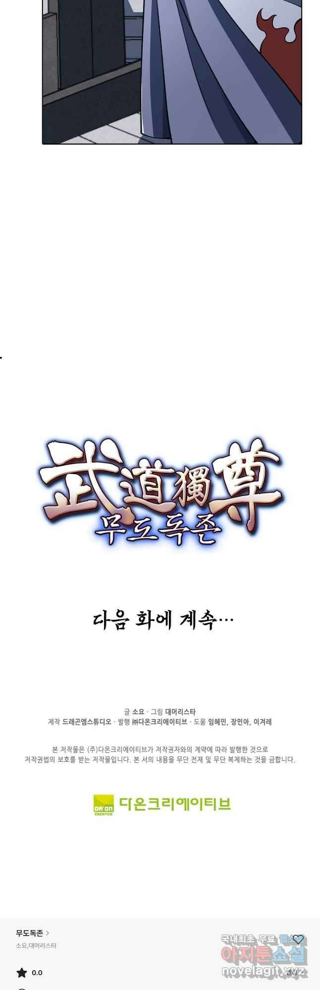 무도독존 348화 44