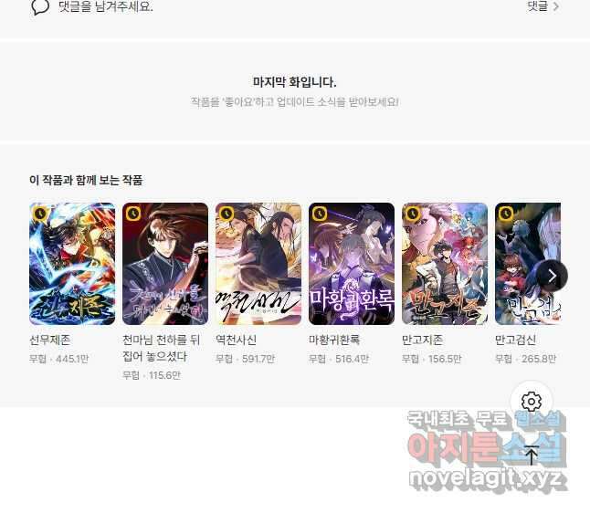 무도독존 348화 45