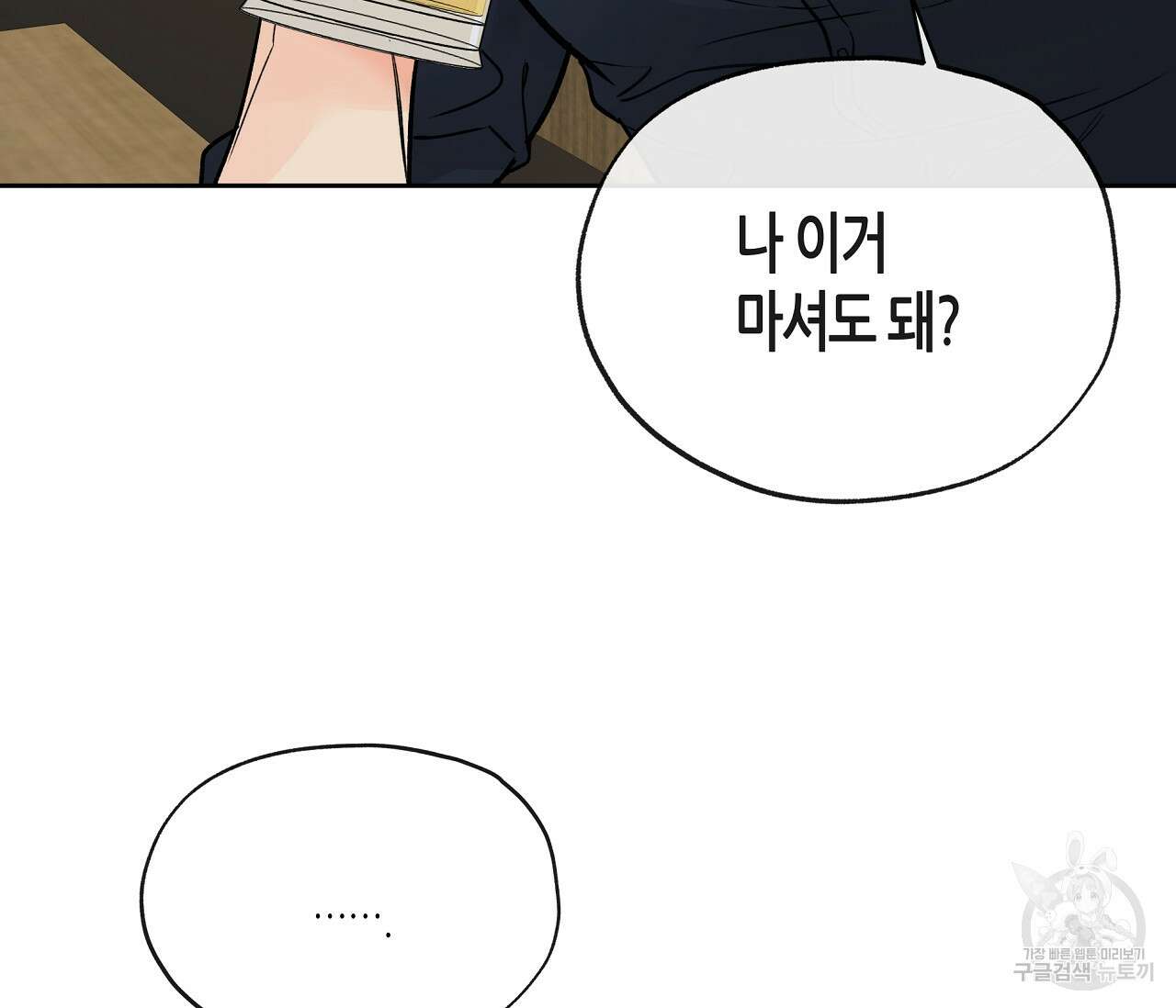 수평낙하 23화 14