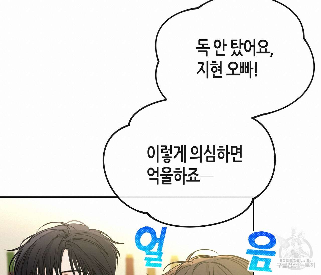 수평낙하 23화 19