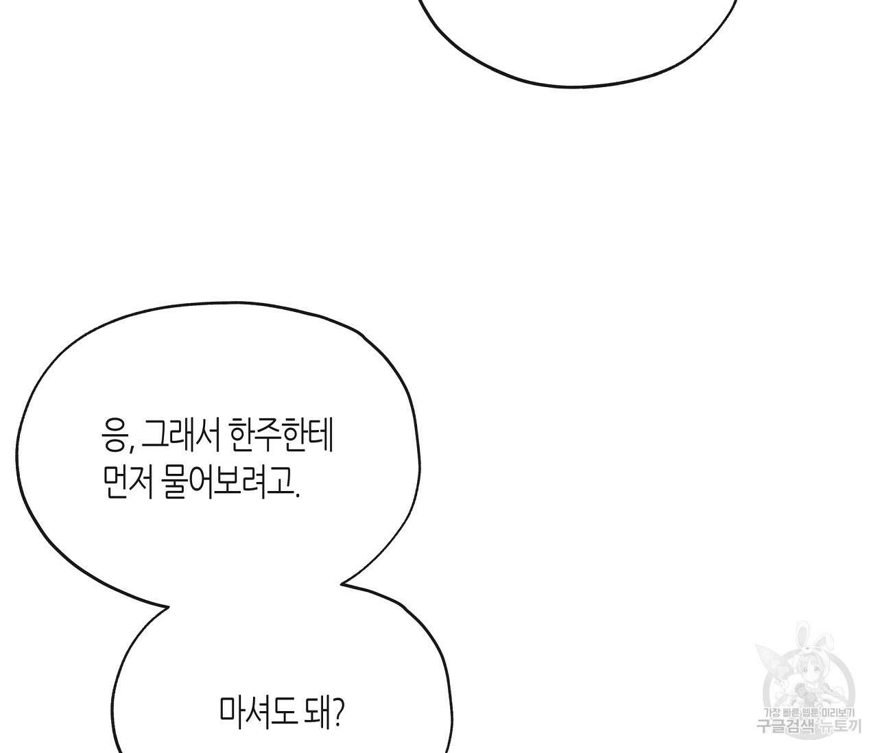 수평낙하 23화 23