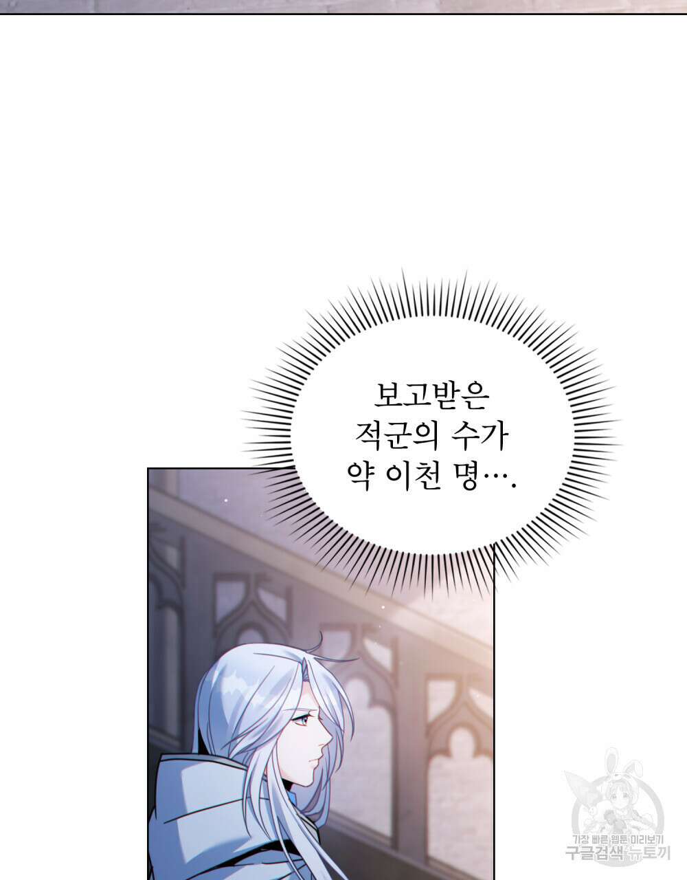 너의 스탯이 보여! 24화 3