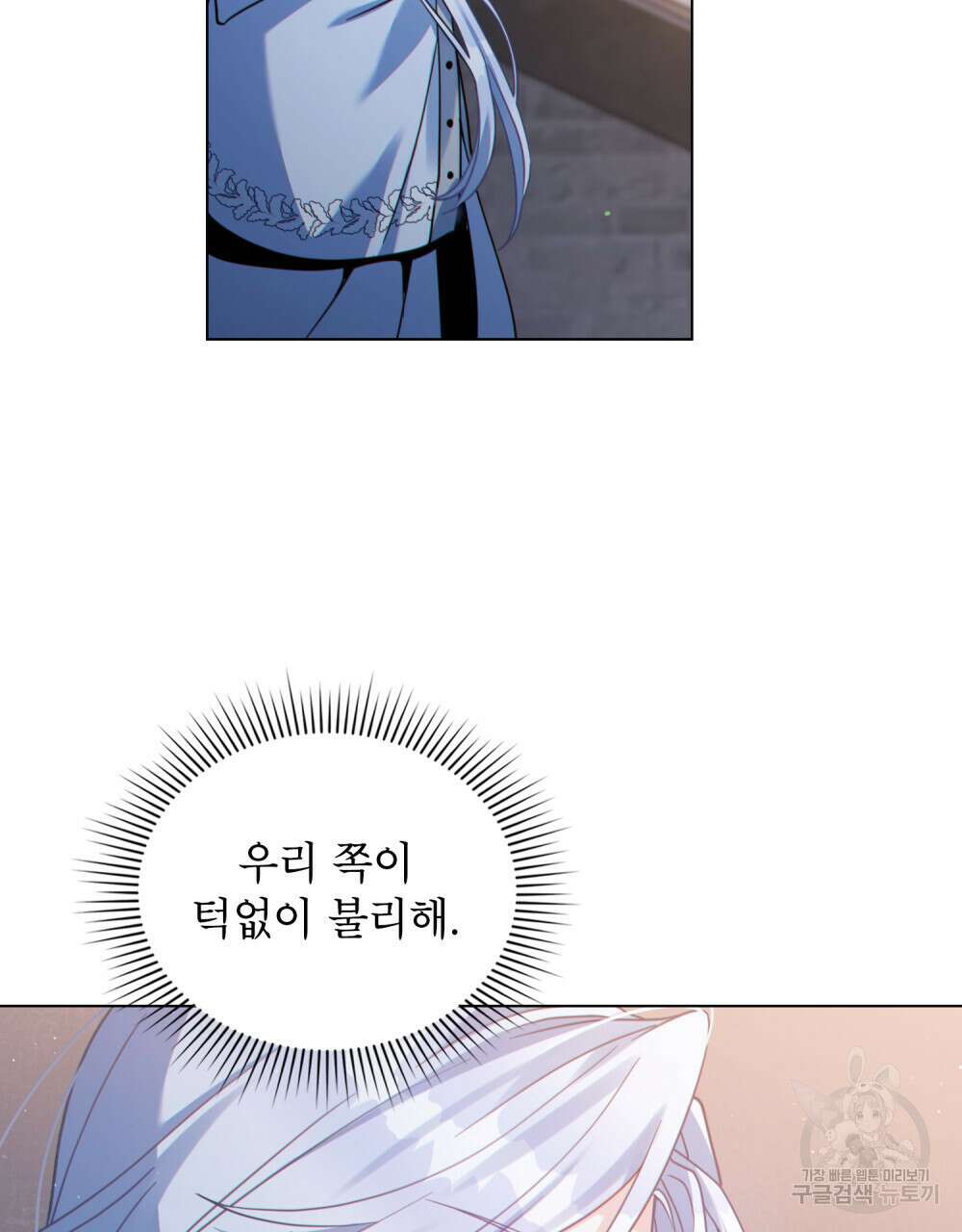 너의 스탯이 보여! 24화 4